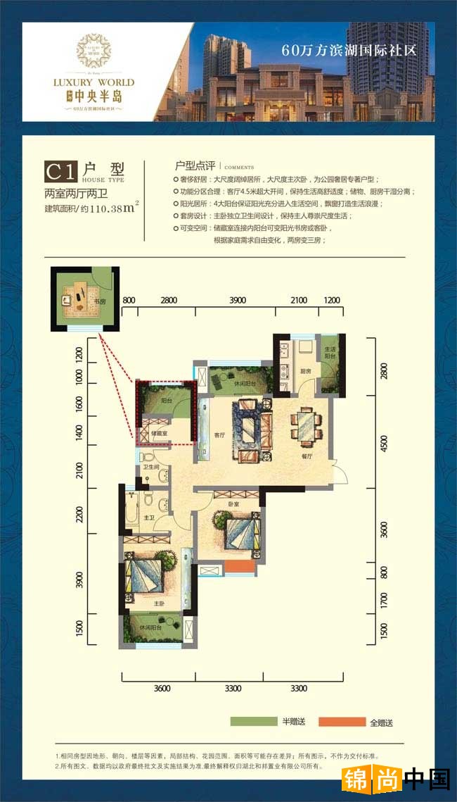 中央半岛户型图
