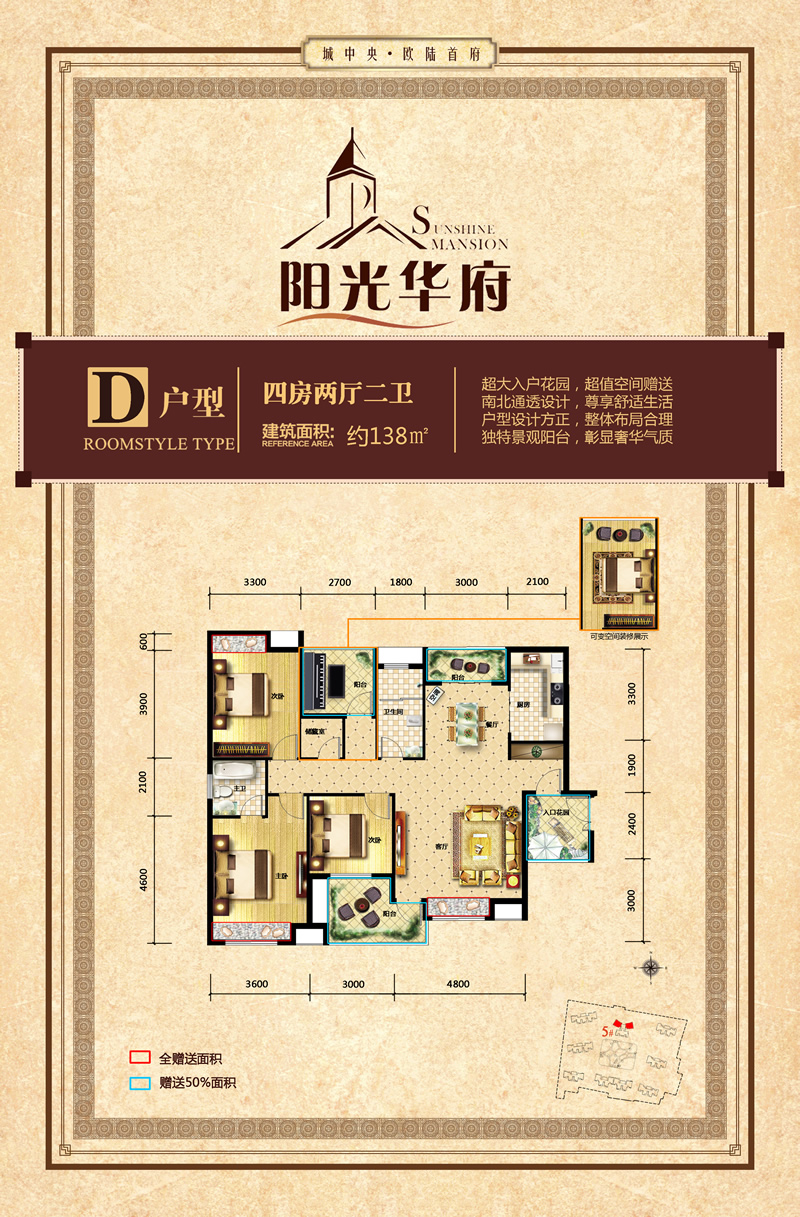 阳光华府户型图