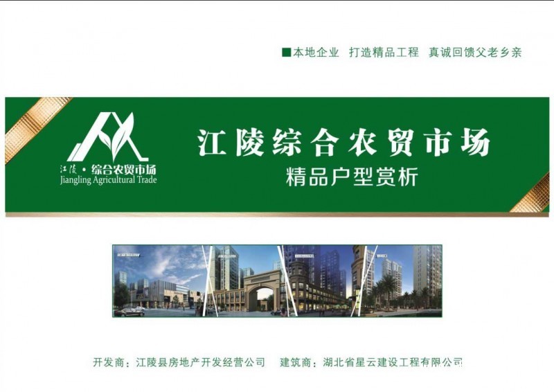 江陵综合农贸市场效果图
