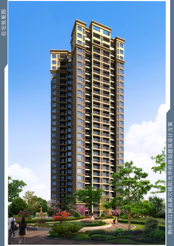 江陵阳光华府效果图