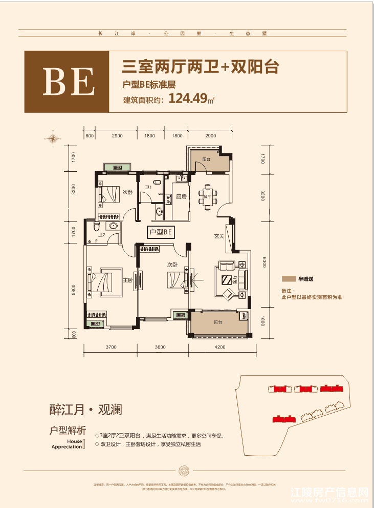 江陵龙湖城户型图