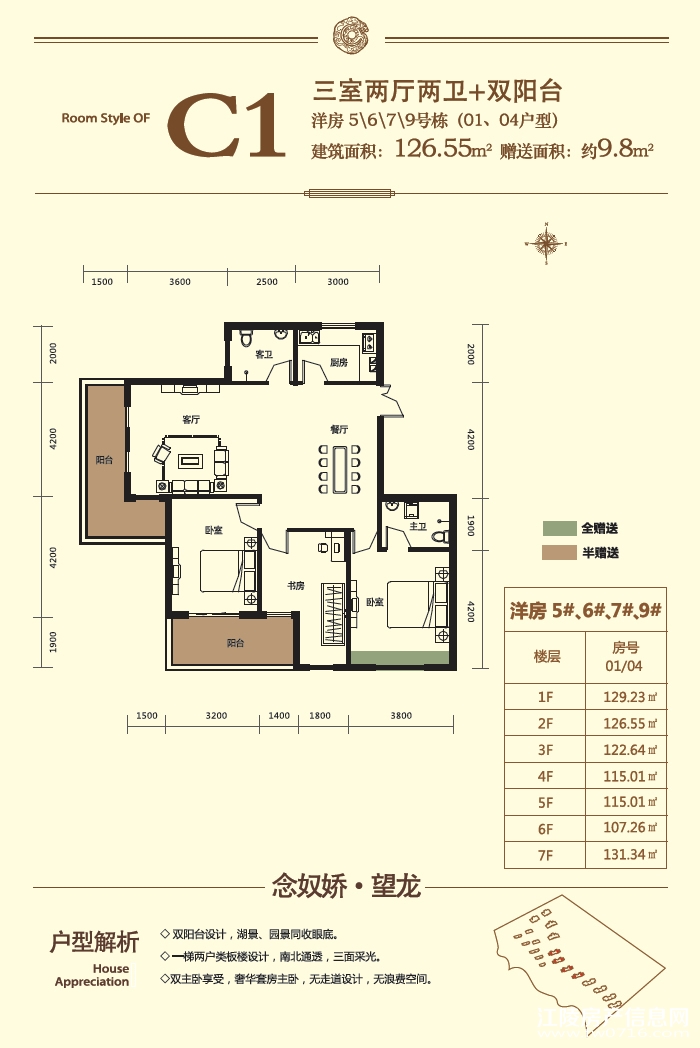 江陵龙湖城户型图