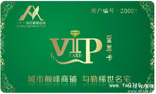 江陵综合农贸市场会员卡图