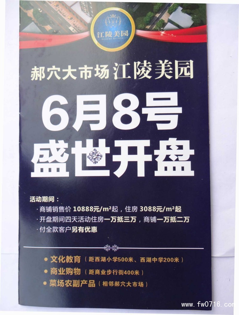 江陵美园效果图